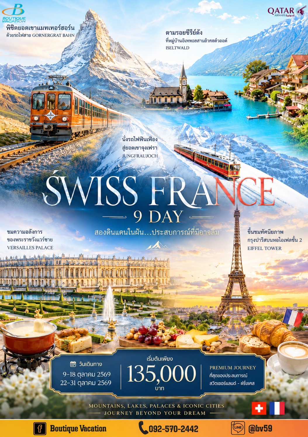 SWISS - FRANCE 9 DAYS (QR)